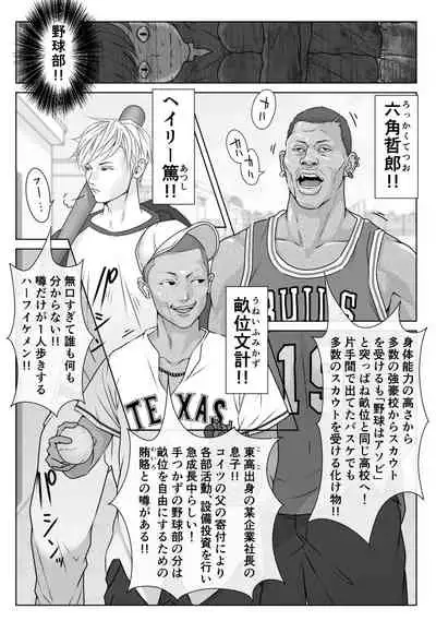 テニス部は野球部の手に堕ちました