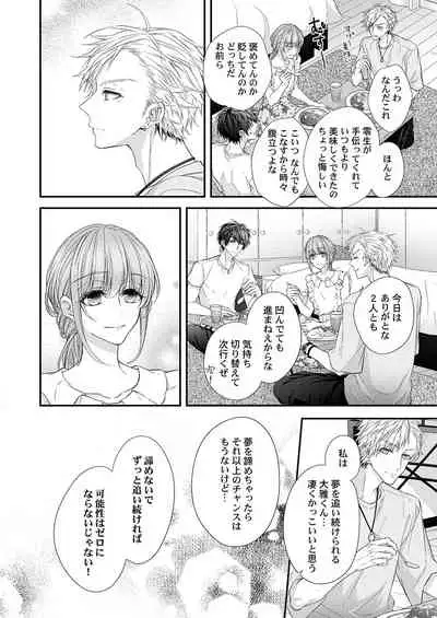 バレずにイケたらご褒美やるよ~授業中、机の下で彼の指が…~ 第1-9話