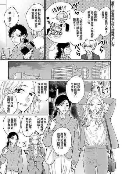 [Aritaka Yuzuto] Kamino-kun wa Suki darake na Kanojo ga Suki sugiru | 神野对毫无防备的她不可自拔 1-4 [Chinese] [莉赛特汉化组]