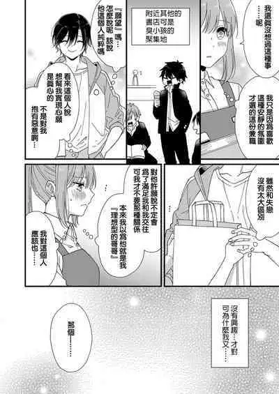 [Fuyuno Yoru] Kimi no Oku made Zenbu, Misete. | 把你最深处的一切展示给我 1-5 [Chinese] [莉赛特汉化组]