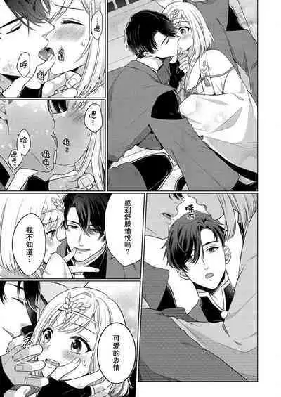 [Kawano ta ko shi] tsukushi sugiru osu 2-biki.~ Kamisama wa shugo-jū to majiwari koi o shiru | 尽心尽力的他们2个。～神明大人守护兽互诉爱恋 (oretachi 2-ri ni oborero yo? [TL 3-ri etchi Story] ) [Chinese] [莉赛特汉化组]