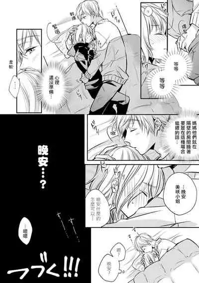 [Shichigatsu Motomi] Sonna Kao shite, Sasotteru? ~Dekiai Shachou to Migawari Omiaikekkon!?~ 1-11| 這種表情，在誘惑我嗎？~溺愛社長和替身相親結婚！？ [Chinese] [拾荒者汉化组]