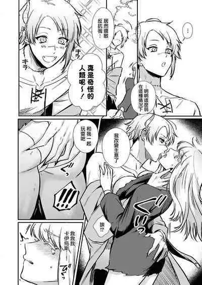 [Inuta kan ko] tensei-sakide wa mobu akuma to sekkusu shinai to ikinokoremasen! | 重生之不和恶魔做就无法生存！1-4 [Chinese] [莉赛特汉化组]