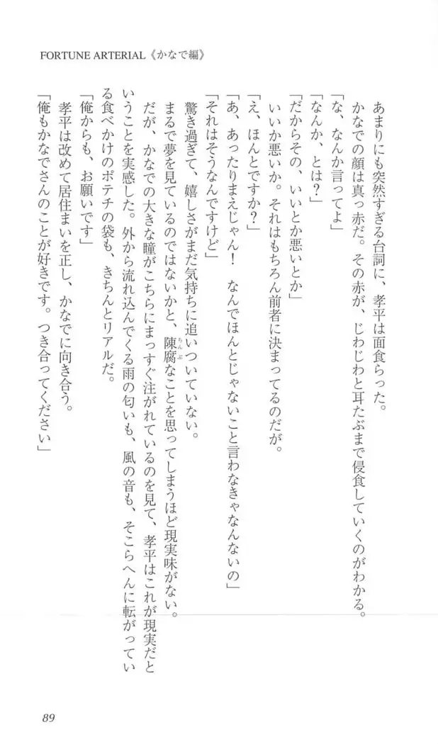 FORTUNE ARTERIAL かなで編