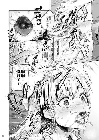 Namaikina Papakatsu Joshikousei ni Ojisan ga Tappuri Shitsukete Agemashita.