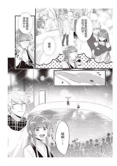Densha de, Jugyou. Sensei to. | 在电车里,上课。和老师。1-9 end