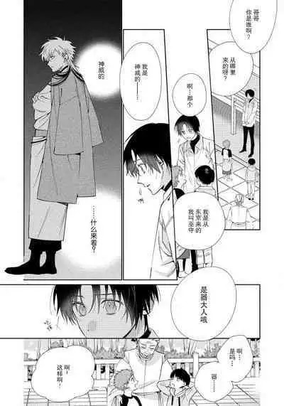 [Touji Fuyu] Ore no Oshi wa "Kami-sama" desu!? | 我推是“神明”!? ——和国民偶像开启造人的同居生活1-5 [Chinese] [莉赛特汉化组]