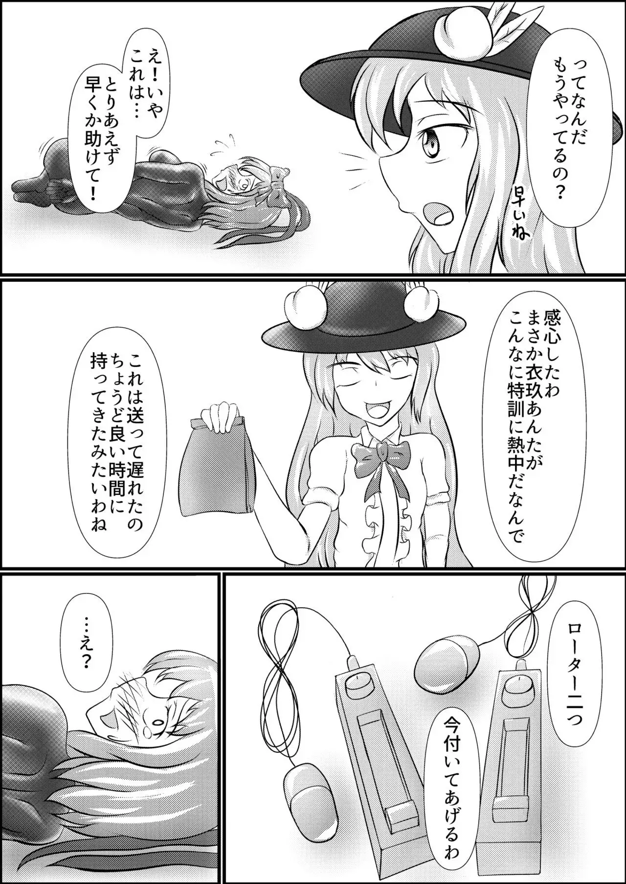 Iku no Hazukashii Self-Bondage Hatsutaiken