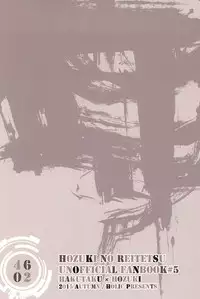 (Kishin no Koi to Are ya Kore Yon) [Holic (Mizuki Ryo)] Kemuri (Hoozuki no Reitetsu)