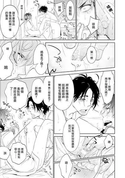 Sensei to Joshu no Renai Do Sukutei! | 教授与助手的恋爱度测定! Ch. 1