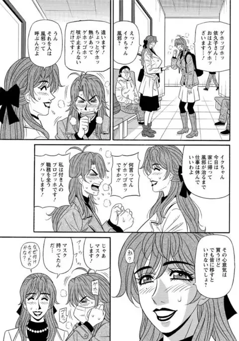 Hitozuma Seiyuu Ikuko-san Ch. 1-9