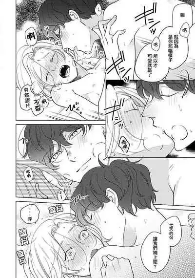 [Suehiro Machi] Furetaku Nattara, Kaette Oide | 回到我这里来吧 倘若你想要触碰的话 Ch. 1-5 + 加笔1-2 [Chinese] [冒险者公会] [Digital]