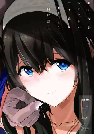 (C96) [Yami ni Ugomeku (Dokurosan)] Sagisawa Fumika no Dosukebe Hamedori Interview + Omake Paper (THE IDOLM@STER CINDERELLA GIRLS) [English] [Kinsei Translations] [Decensored]