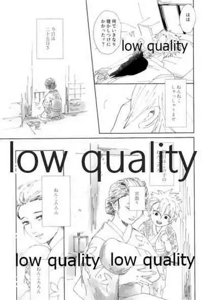 春の夜の夢に道連れみちはずれ