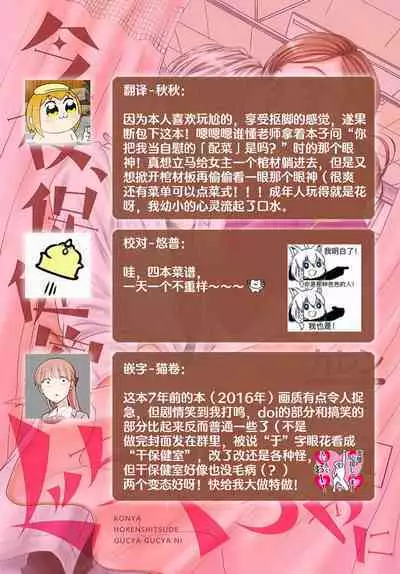 konya hoken-shitsu de guchagucha ni  | 今夜、于保健室甜蜜融化 1