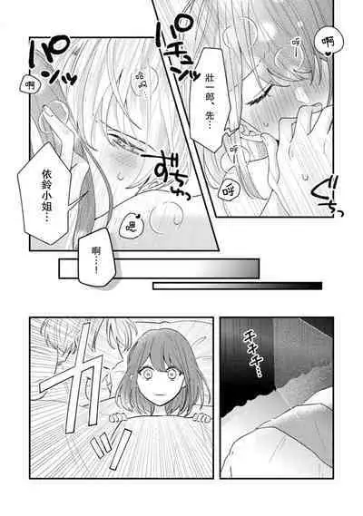 Cool Shinshi no Seiheki ga Watashi ni dake Dadamore desu | 冷酷绅士的性癖只对我泄露 1-5 end