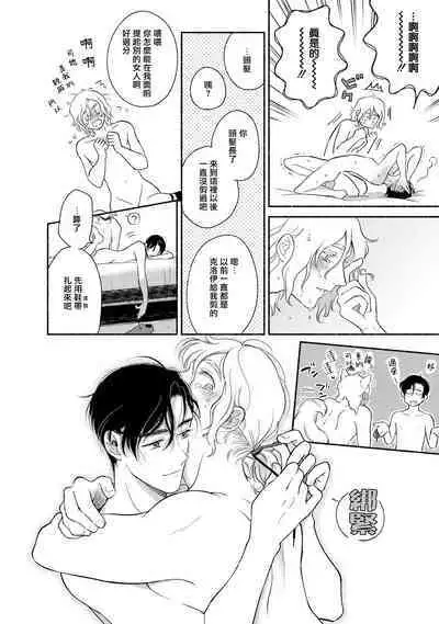 Rumspringa no Joukei | 徘徊期少年 Ch. 1-5