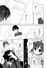 (COMIC1☆11) [KOKIKKO (Sesena Yau)] Renshuu no Jama Shinaidekudasai!! [Chinese] [CE家族社]