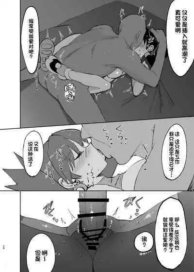 [Petapetapeta (Peta)] Ochinpo ni Hokaku (Get) Sareta Kris-chan | 被肉棒「捕捉」了的克丽丝酱 (Pokémon) [Chinese] [一只麻利的鸽子汉化] [Digital]