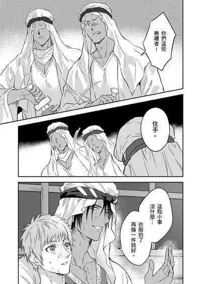 Shusendo Kishi ga Ore o Nakaseyou to Shiteimasu | 守財奴騎士對惹我哭感到樂在其中 Ch. 1-14