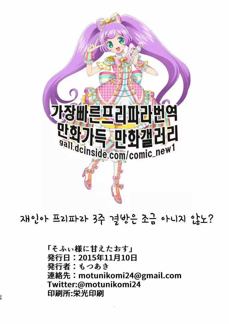 Sophy-sama ni Amae Taosu