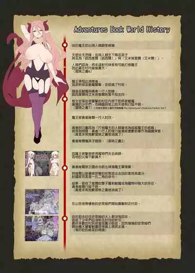 Makoto ni zannen desu ga bouken no sho 8 wa kiete shimaimashita. | 真是非常抱歉，冒險之書8被消滅了。