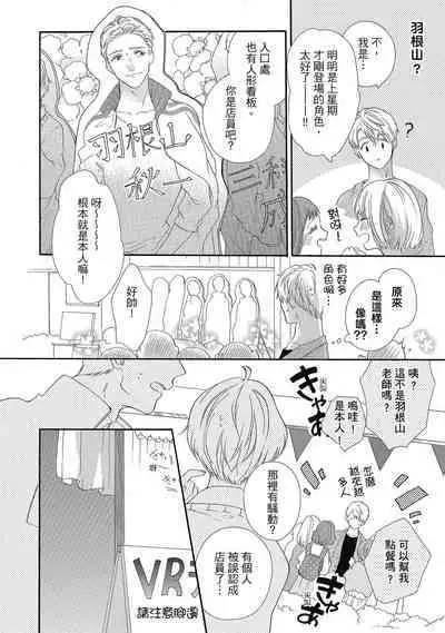 宅女愛上肉食紳士~絕頂!大叔級的神技~ 5