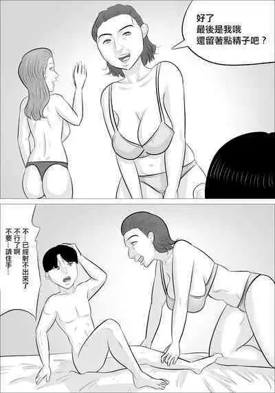 Kanojo to Love Love datta no ni, Hakujin Busu Jukujo-tachi ni Okasareta. | 和女友熱戀時被白種成年醜女性侵了