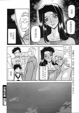 Village of Suyuki 沙雪の里 1-18