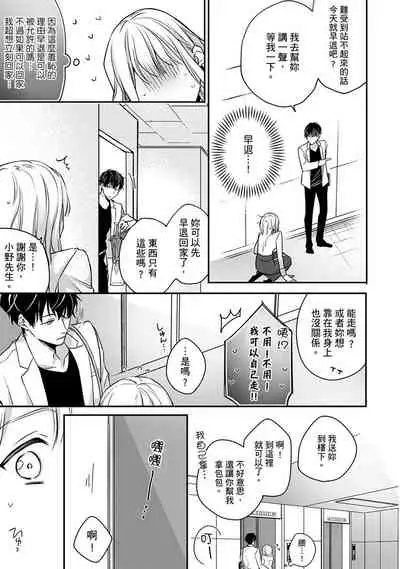 [Shichigatsu Motomi] Sonna Kao shite, Sasotteru? ~Dekiai Shachou to Migawari Omiaikekkon!?~ 1-5 | 這種表情，在誘惑我嗎？~溺愛社長和替身相親結婚！？ act.1 [Chinese] [拾荒者汉化组]