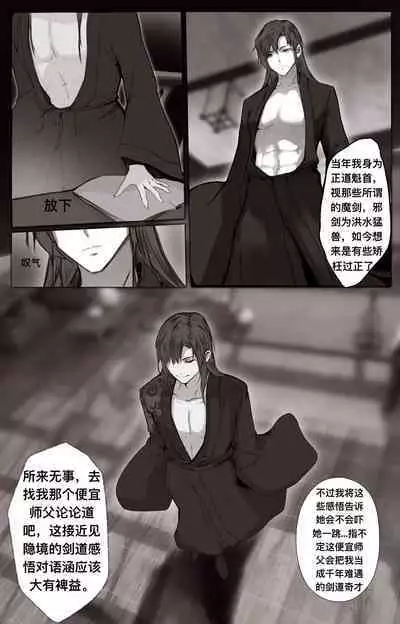 白衣剑仙第二章