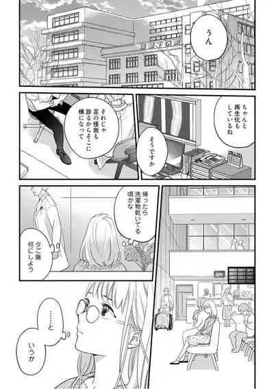 【ラブコフレ】教えてください、藤縞さん! 第2-19話