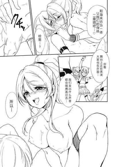 (C96) [Stratosphere (Urutsu)] SODA POP LOVERS (Love Live!)[Chinese][北京神马个人汉化]