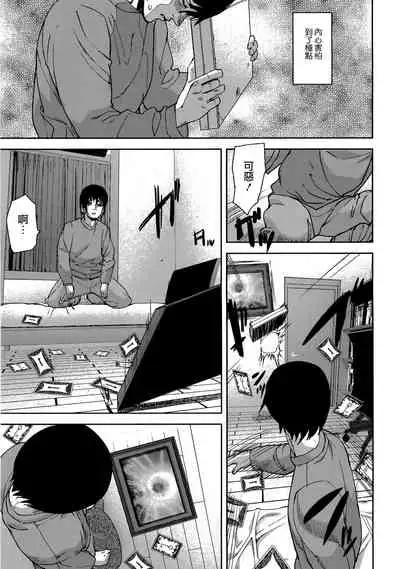 [Ashiomi Masato] Loveless Labyrinth [Chinese] [個性陰暗個人漢化]