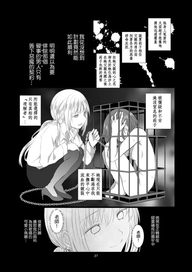 Kemono Ai | 愛之紅間隱狂氣