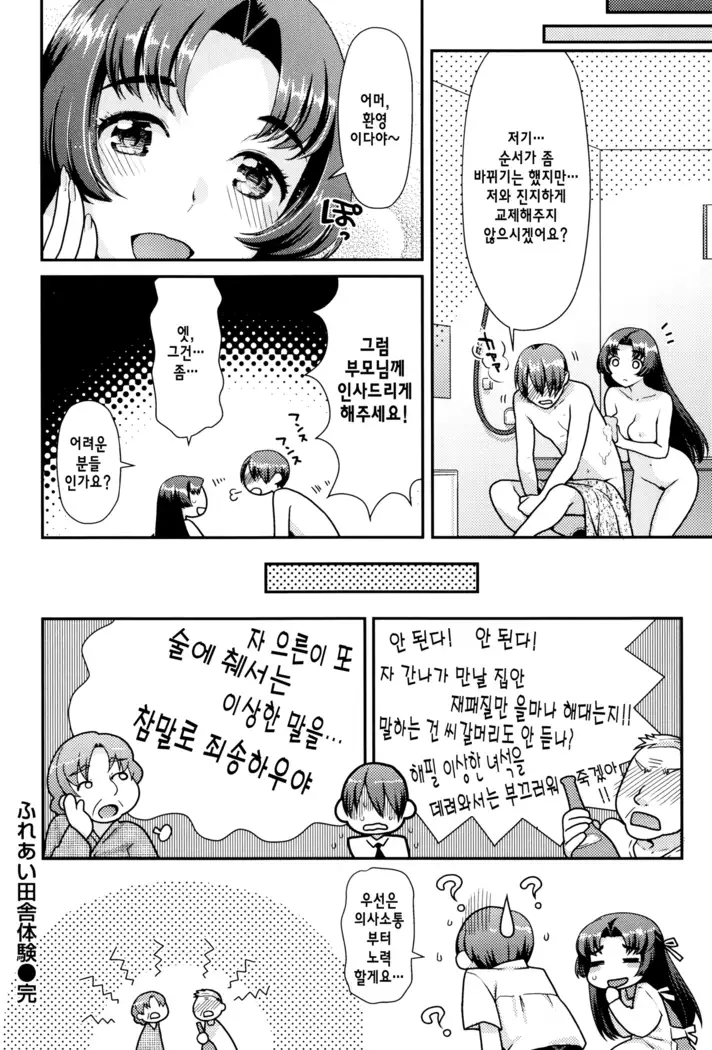 Namaikizakari | 한창 건방질 때 Ch. 1-8