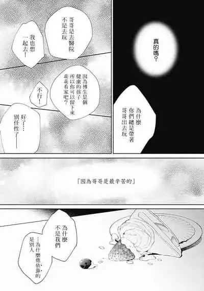 [Ohana] Fukagyakusei no Himawari | 不可逆的向日葵 Ch. 1-3 [Chinese] [冒险者公会] [Digital]