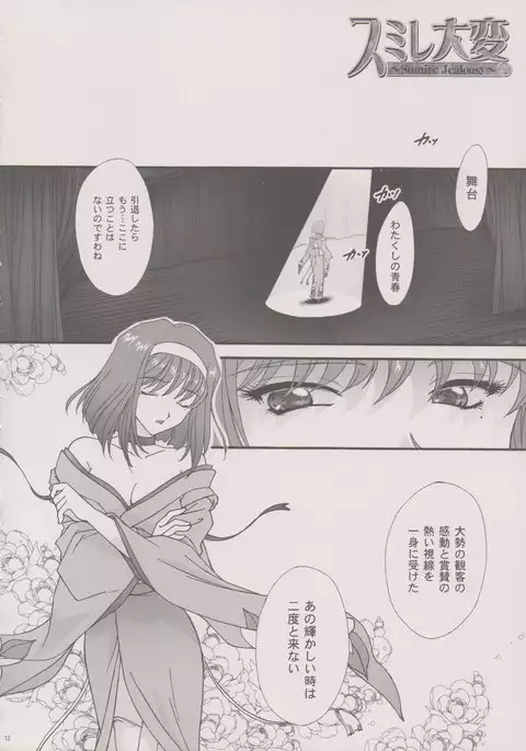 Maihime ~Karen~ 6 Teito Yori.