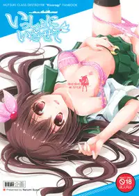 (C88) [回遊企画 (鈴井ナルミ)] いっしょにいさせて (艦隊これくしょん -艦これ-) [嗶咔嗶咔漢化組]