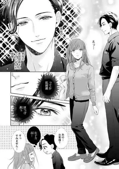 [村上晶] 恋とセックスはタッチアップの後で 心も体も快くしてあげる 【第1話】