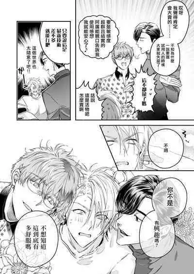 Gourmet na Mamono o Ayashite imasu | 哄逗美食家恶魔 + 美食家恶魔番外