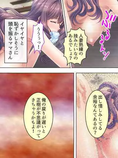 DO MAZO na Tomodachi no Haha to Yokubou no Mama ni Tsukisusumu! Soushuuhen