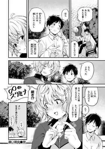 Jaa, Ecchi Shichau? - Shall we have H then?