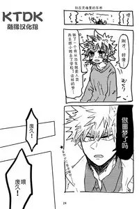 (Douyara Deban no Youda! 12) [Kokoro ga Oreteru (Oreta Syashin)] 895 Bokujou Love Story (Boku no Hero Academia) [Chinese] [KTDK随缘汉化组]