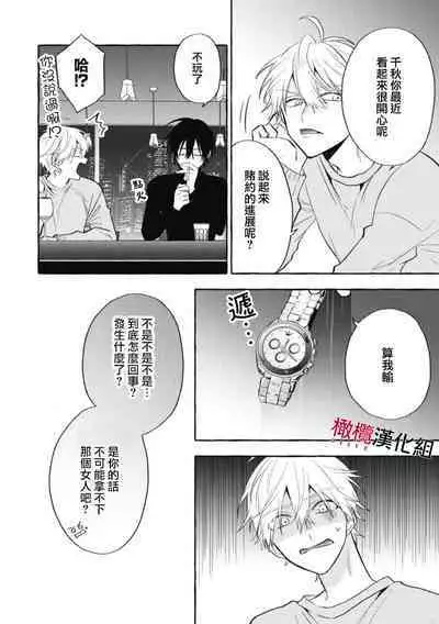 [Kotoko, Kamo] Sukui, SukuwareCh.1-10 | 乞救之噬，覆食殆尽 Ch.1-10 [Chinese] [橄榄汉化组]