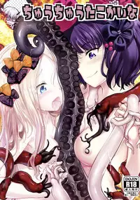 (C94) [Haisui no Jin (Naruko)] Chuu Chuu Tako Kaina (Fate/Grand Order) [Chinese] [脸肿汉化组]