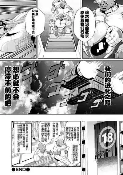 [Ere 2 Earo] Uchuu Ichi Yabai Deai (COMIC Orga Vol. 4) [Chinese] [不咕鸟汉化组]