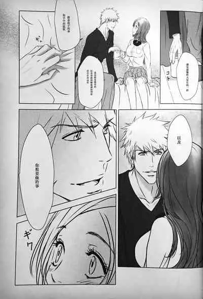 [A LA FRAISE (NEKO)] Two Hearts You're not alone #2 - Orihime Hen- (Bleach) [Chinese]