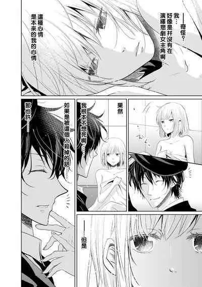 [Narusawa Kio] Mottomo Yasashii Koroshikata - The most gentle how to kill. | 最溫柔的殺人方法 1-2 [Chinese] [莉赛特汉化组]