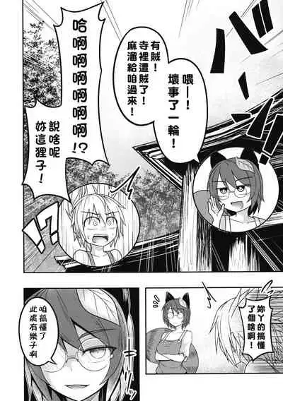 (Shuuki Reitaisai 4) [Lapiz Lazuli Kouseki (Kuroha Rapid)] Bonnou no Matenrou (Touhou Project) [Chinese] [矢来夏洛个人汉化]